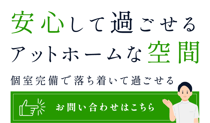 個室完備で落ち着いて過ごせる